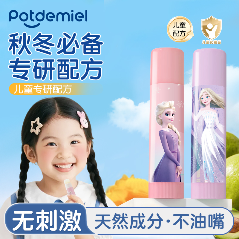 珀朵美保湿滋润护唇膏