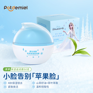 Potdemiel珀朵美原生宠爱茶萃保湿滋润保湿霜宝宝面霜儿童润肤乳