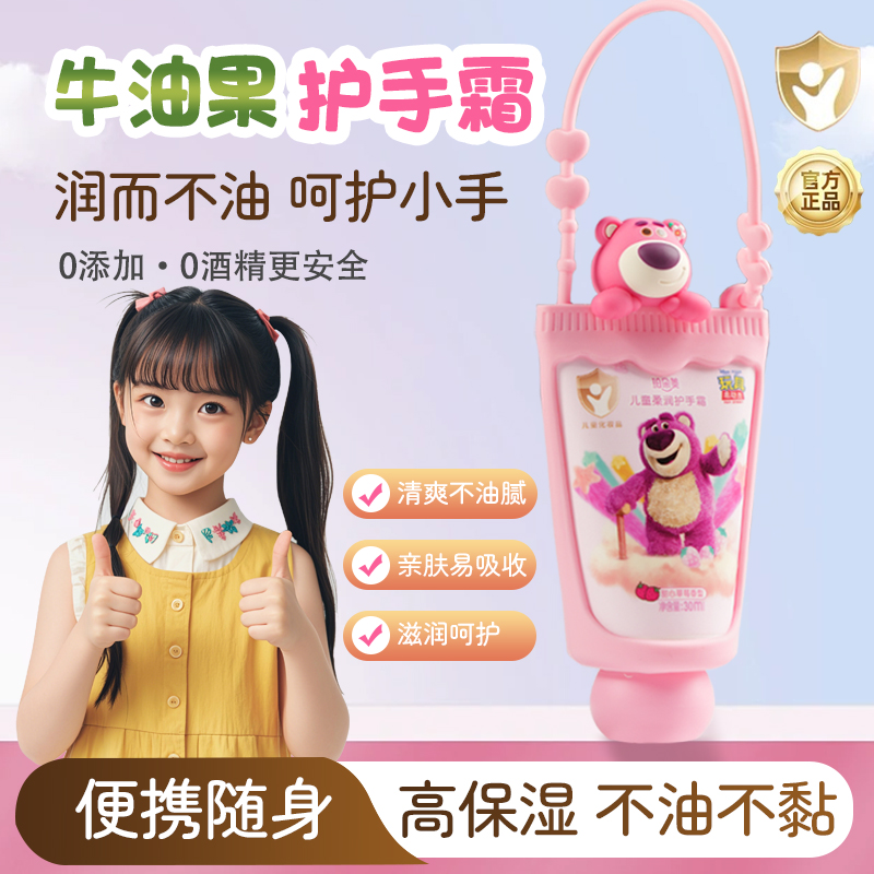 珀朵美迪士尼草莓熊护手霜补水霜