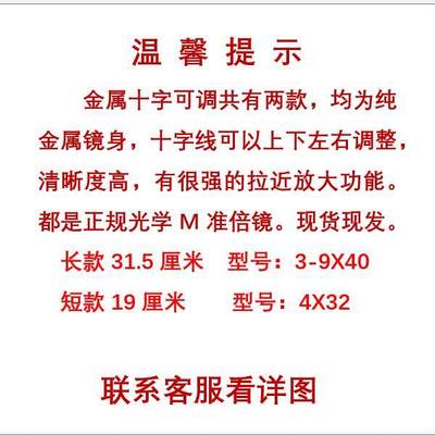 单筒望远镜十字可调坐标测距高倍高精准金属4X32户外夜视瞄配夹具