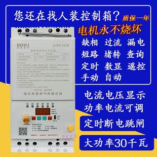 保护器 手机遥控开关三相380V增氧电机水泵无线控制定时缺相漏电