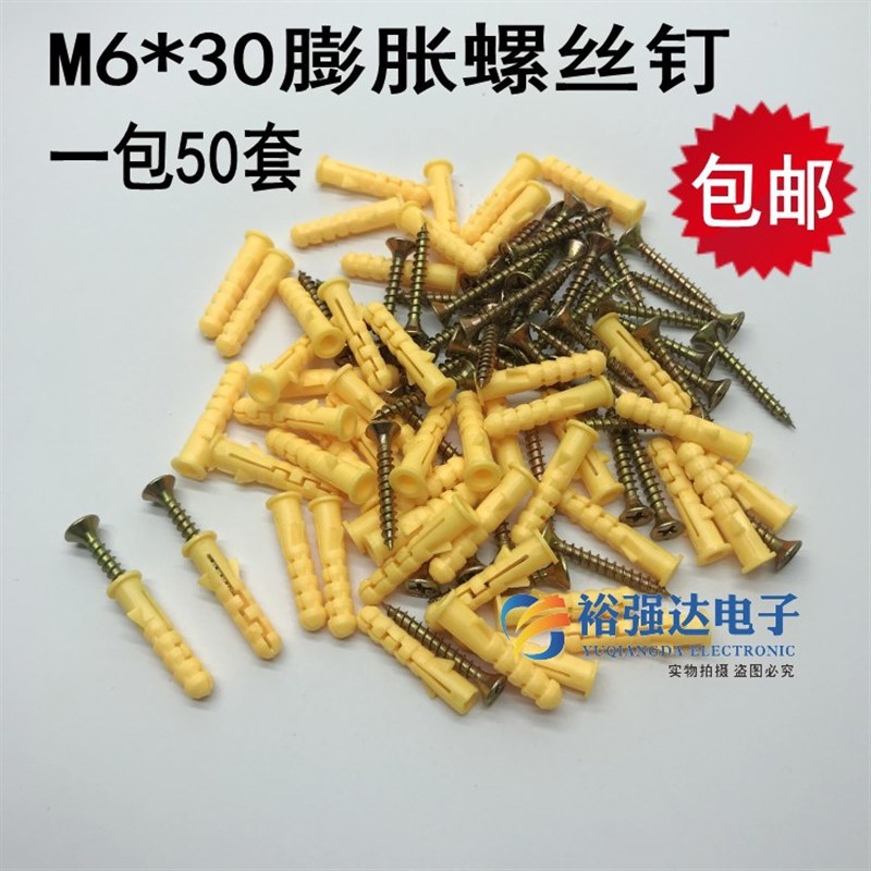 尼龙胀塞塑料锚栓/小黄鱼膨胀管自攻螺丝带胶塞M6 *30mm一包50套