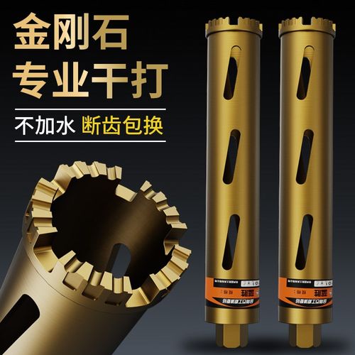 蓝胜钻头工业级快速混凝土水63干打钻头钻孔机水磨钻钻孔器水转头