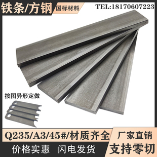 铁条扁条折弯冷拉铁A3方钢打孔加工定制45钢条镀锌精料10mm厚零切