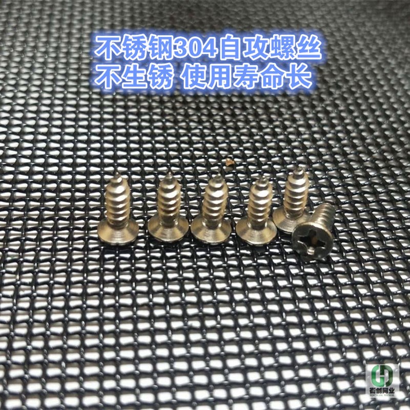 不锈钢304自攻螺丝M3-10金刚纱网不锈钢窗纱固定安装螺丝