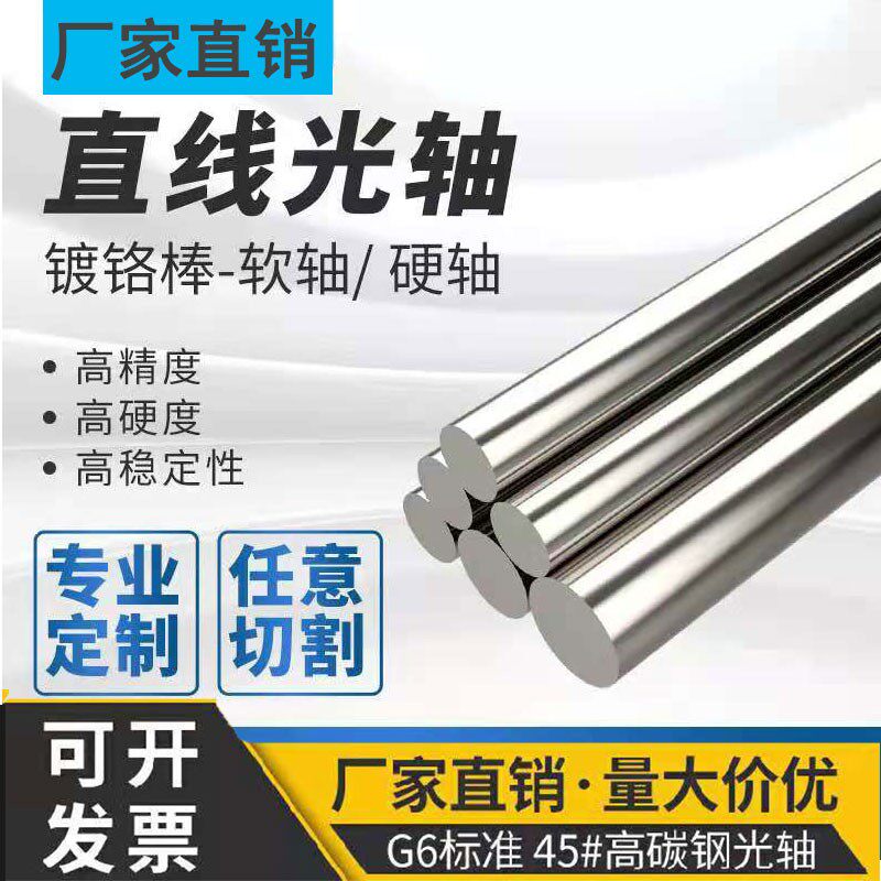 直线导轨轴承光轴钢镀铬棒加工5-55mm实心空心硬轴软轴圆柱轴杆