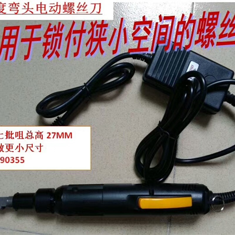 L形90度角向弯头电批,迷你型手特电动螺丝刀拐角形气动起子帮手