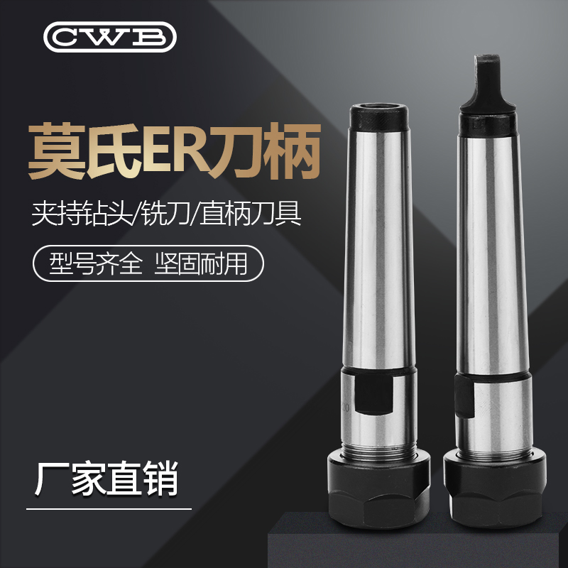 莫氏ER刀柄铣床钻床锥度柄MT2/MT3/MT4/MT5后拉式扁尾式高精刀柄