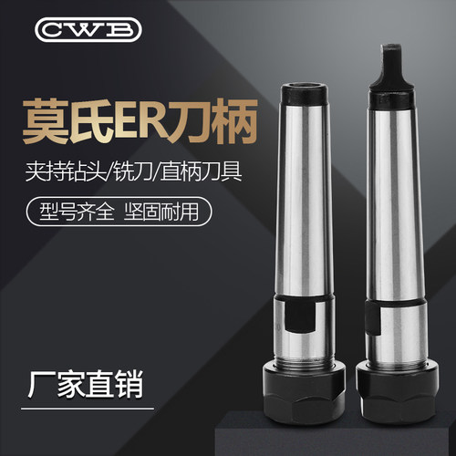 莫氏ER刀柄铣床钻床锥度柄MT2/MT3/MT4/MT5后拉式扁尾式高精刀柄