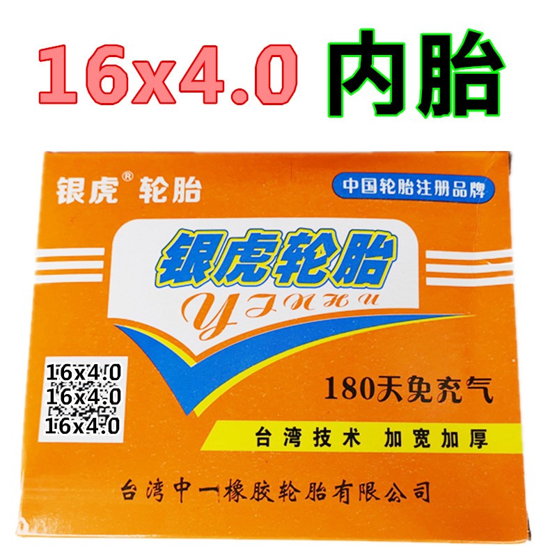 电动三轮车内胎16x4.0 16x3.0 90/90-12  2.7514 2.50-14 4.00-10