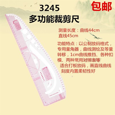 3245 多功能裁剪尺 服装设计裁剪打板尺 内置式多用曲线尺工具尺