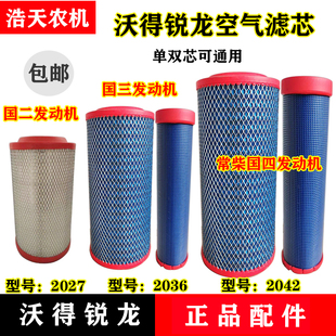 沃得锐龙广联收割机空气滤清器 2036双层带内芯空气滤芯器 空滤