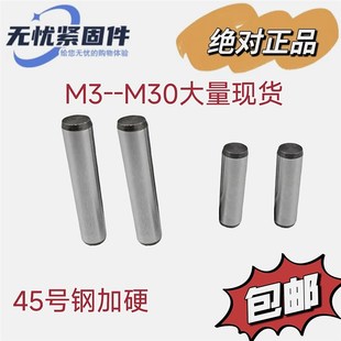 新品 m12m30 GB119圆柱销45号钢加硬淬火定位销实心固定销钉圆销M3