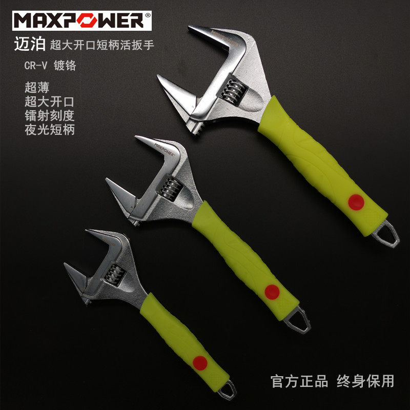 迈泊活动扳手超大开口短柄卫浴扳手活口扳手工具小活扳手活络扳手