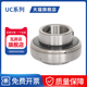 UC215 UC214 UC216 UC213 瓦房店外球面轴承
