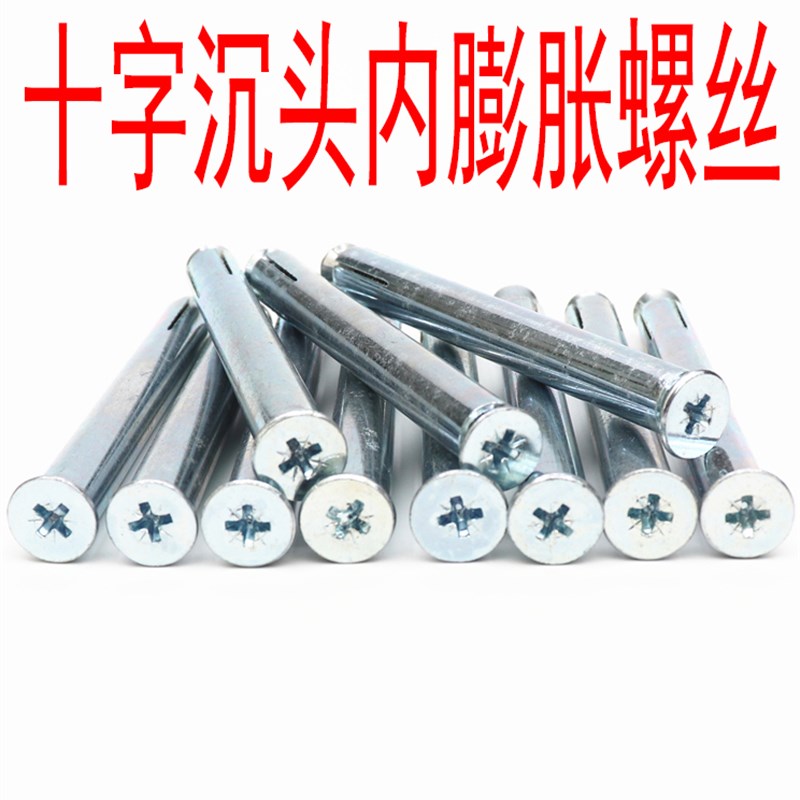 整盒猴年十字沉头内膨胀螺丝钉子 铝合金门窗内置膨胀螺栓M6包邮