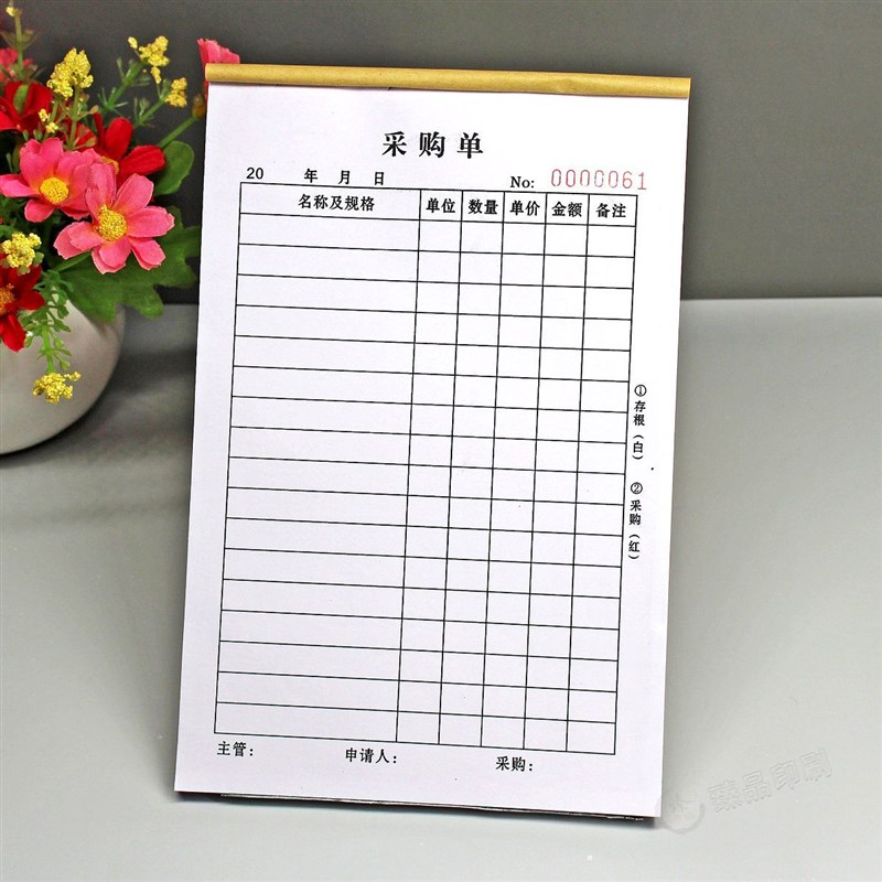 通用物品物料采购单二三联竖版原材料采购清单企业物资采购申请表