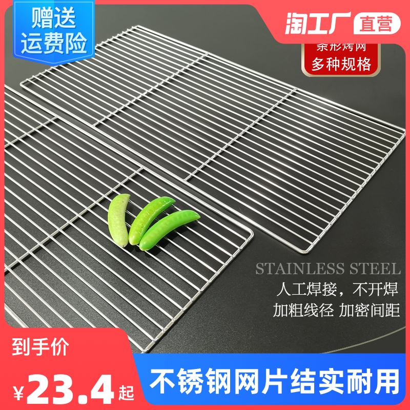 不锈钢烧烤网片加粗密长方形烤肉网蛋糕冷却架隔沥油烘焙烧烤工具