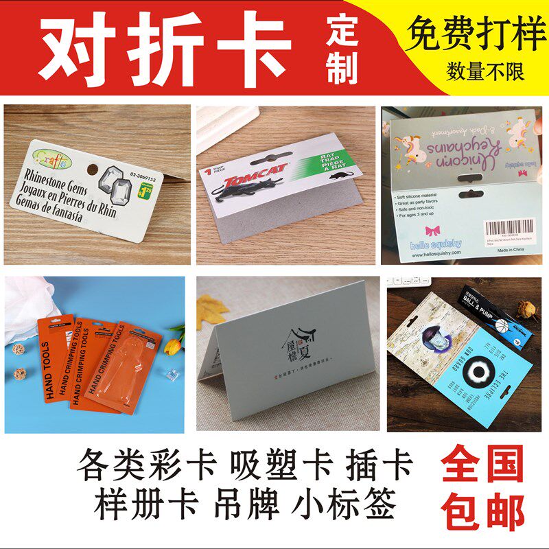 定制包装纸卡印刷彩色飞机孔对折卡头卡纸饰品包装盒吊牌吸塑背卡