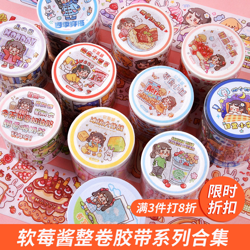 软莓酱夏日冰淇淋特油手账胶带彩色人物可爱少女手账本素材和纸卷