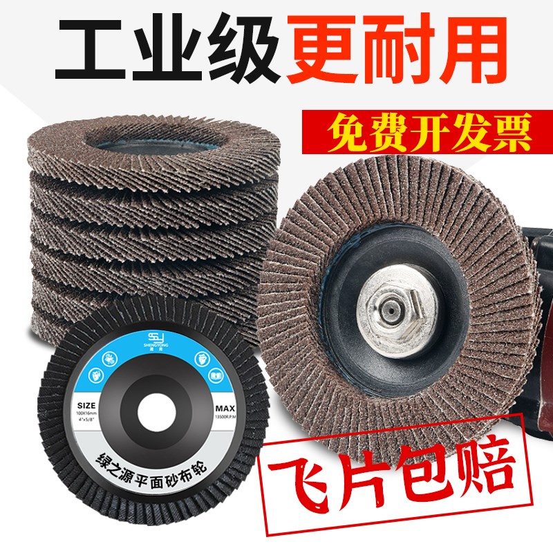 百叶片打磨片角磨机100不锈钢除锈抛光片木头砂轮片抛光轮百叶轮