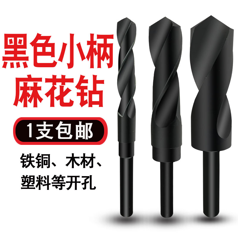 小柄麻花钻头高速钢1/2缩柄钻木材铁金属木工开孔14 20 25 30mm