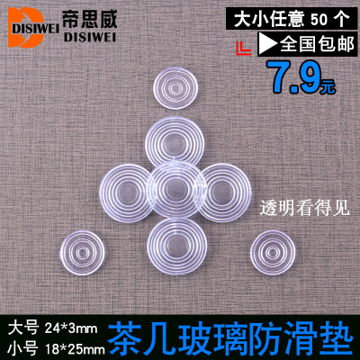 红木家具茶几玻璃防滑垫片透明胶垫保护垫台面玻璃垫餐桌玻璃垫片