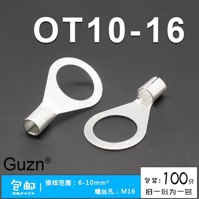 OT10-16冷压接线端子O型圆形裸端头铜线鼻子镀银接线耳 100只