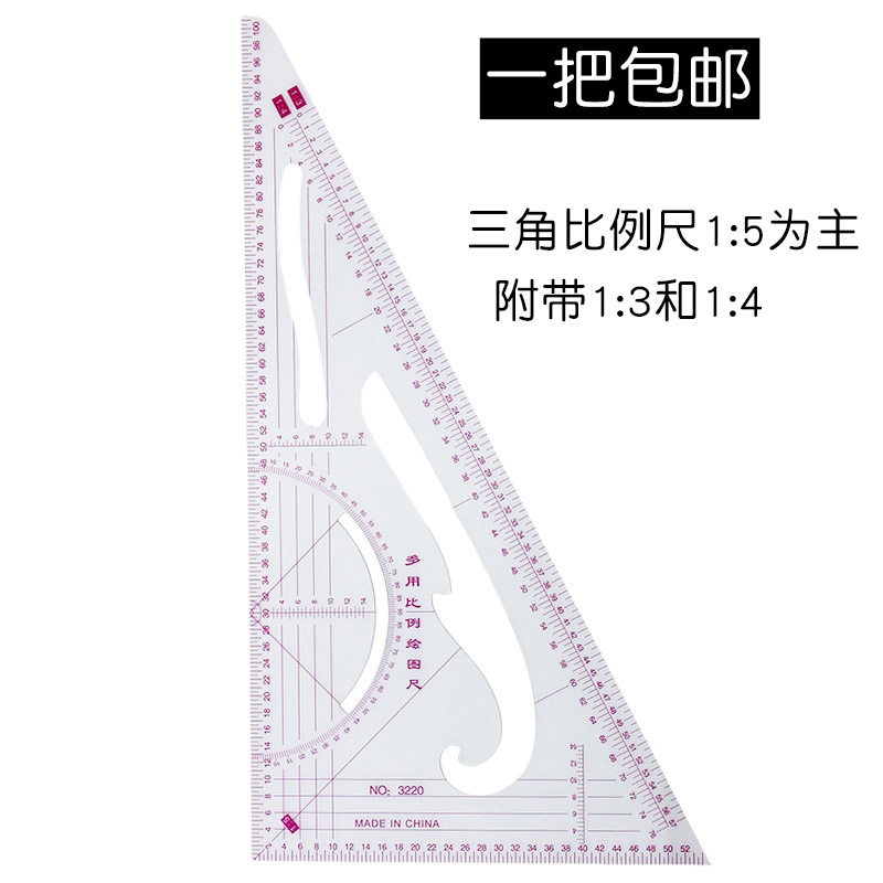 多用比例绘图三角尺 三角比例尺 比例缩放尺学生服装打版设计图片