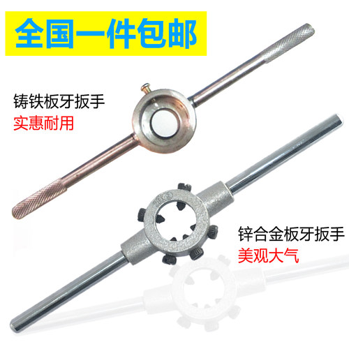 包邮圆板牙架 扳手绞手攻丝器手动工具 锌合金铸铁16 20 25 30 38