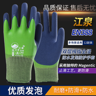 全浸发泡王手套劳保浸胶耐磨防滑防水塑胶工作劳动防护工地男薄款