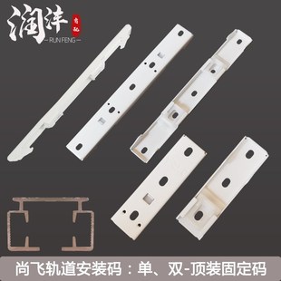 固定码 润沣窗帘轨道配件佳丽斯尚飞电动杆子安装 支架封口滑轮