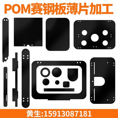 POM板赛钢板黑白色0.3/0.4/0.5/0.6/0.8/1/1.2/1.5MM板材薄片加工