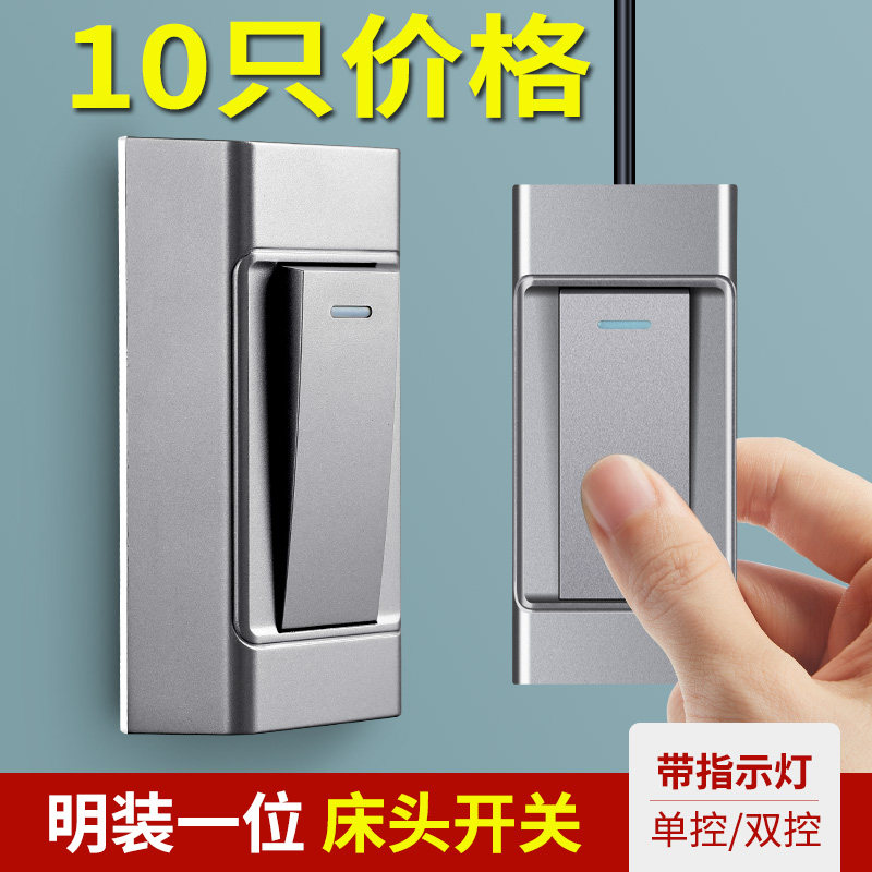 床头开关家用单联单控按钮中途手捏小开关电台灯船型开关明装按钮