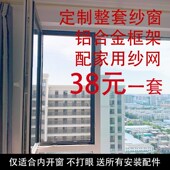 家用铝合金纱窗框内开窗专用防蚊虫沈阳纱窗定制免打孔白色断桥铝