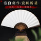 7寸8寸9寸10寸乌木鸡翅木红木半芯宣纸折扇 苏工熟宣空白创作扇子