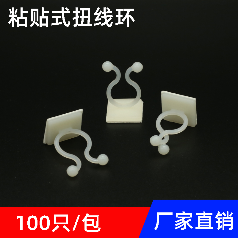 粘贴扭线环电线理线神器束线夹绿萝爬墙固定器自粘式线卡子卡扣座