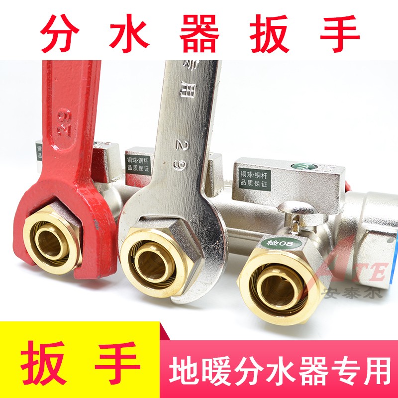 4分地暖分水器专用扳手拆卸安装27快速加厚工具29开口双头呆扳手