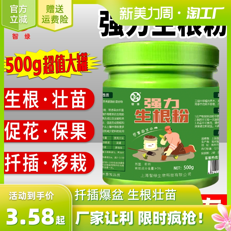 植物通用生根粉树木壮苗生根剂扦插移栽多肉营养液快速生根液