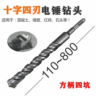 方头十字四刃合金冲击钻 80公分加长四坑非标电锤钻头穿墙打孔