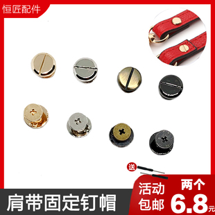螺丝工字皮带子母铆钉纯铜包带双面螺丝平头钉账本钉对锁钉蘑菇钉