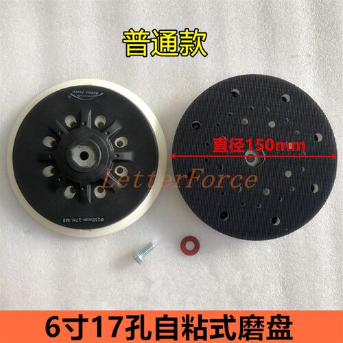 促6寸17孔干磨机磨盘磨垫打磨机托盘150/5号气动研磨机砂纸机粘盘