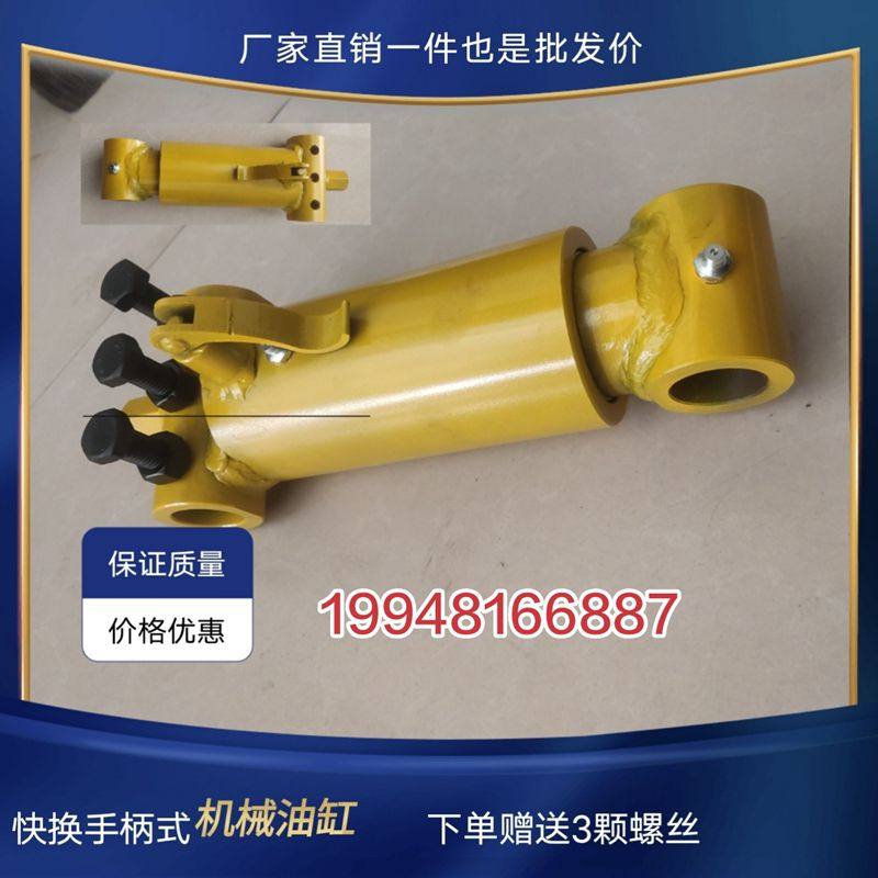 厂家生产挖掘机属具配件手动式机械油缸勾机快速连接器千斤顶丝杆