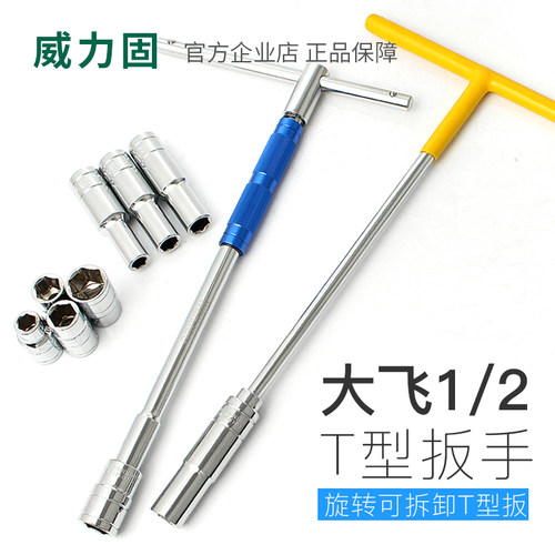 T形套筒扳手滑杆加力杆接杆可拆卸换头1/2大飞旋转握把快速丁字型
