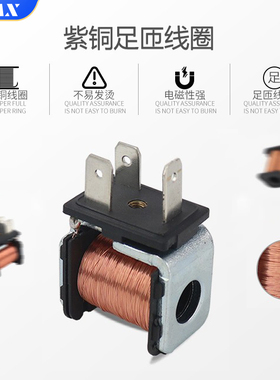 电磁阀线圈高功率出线式线圈 引线4V21008 4V31010  7.0W 7.0VA