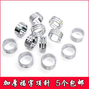 福字顶针顶戒 手工女红顶针戒子 压针器顶针箍 手工缝补拔针工具