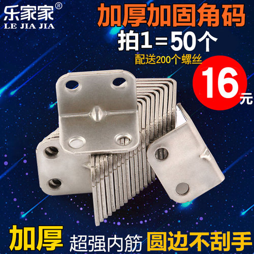 不锈钢角码角铁木板桌椅橱柜加固定器连接件90度直角铁层板托L型