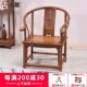 实木太师椅皇宫椅茶椅书房单人椅子 仿古中式 红木家具 鸡翅木圈椅