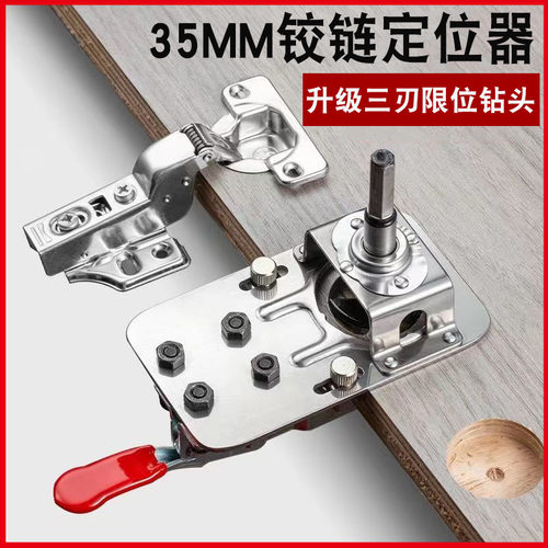 铰链钻孔器铰链定位固定辅助神器柜门打孔安装限位器多功能不锈钢