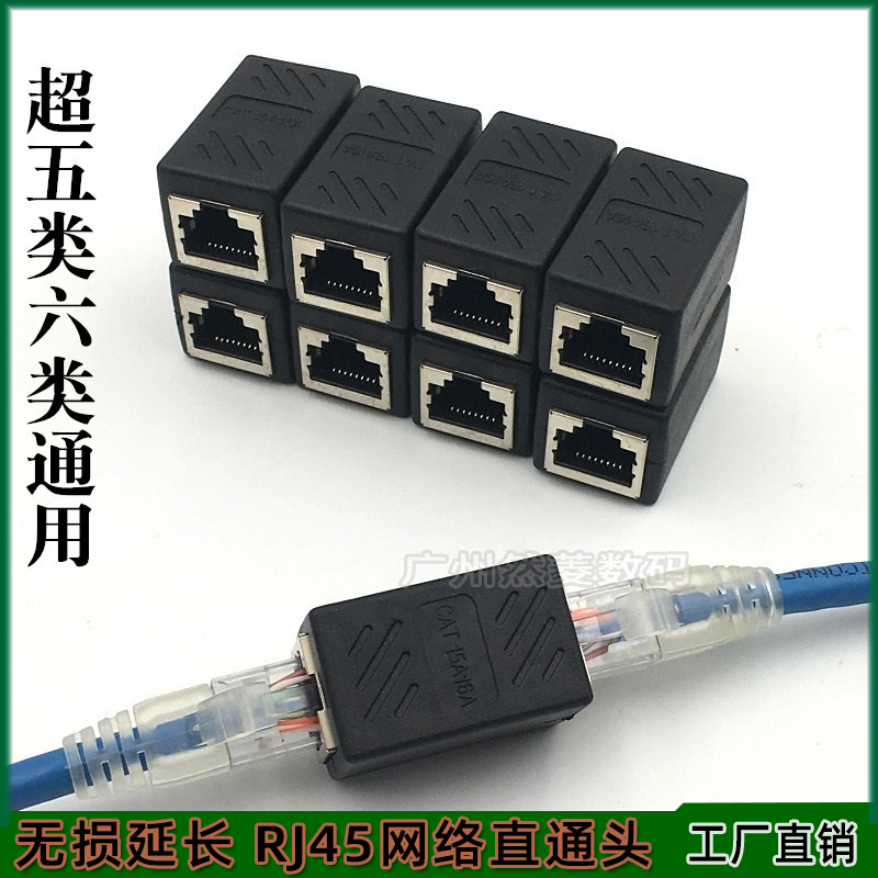 RJ45 8P直通头网线对接头延长器转接网络千兆双通宽带水晶头rj45